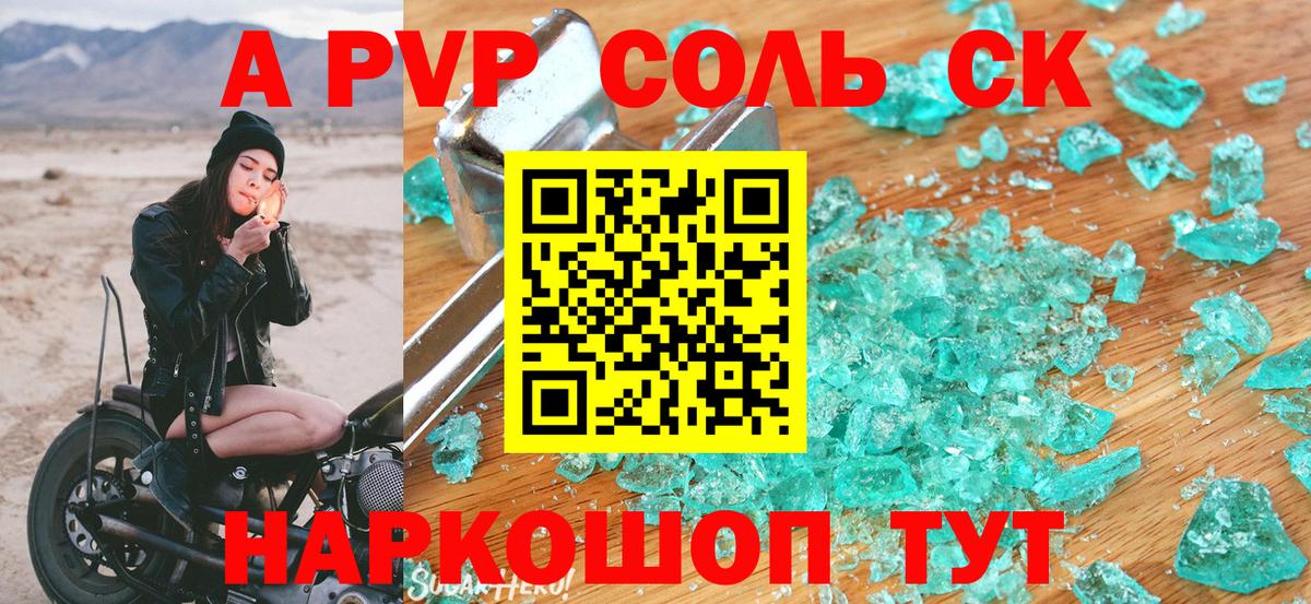 A-PVP Crystall  Alfa_PVP  Аксай  А ПВП крисы CK  Alpha-PVP СК КРИС  Вход с VPN 