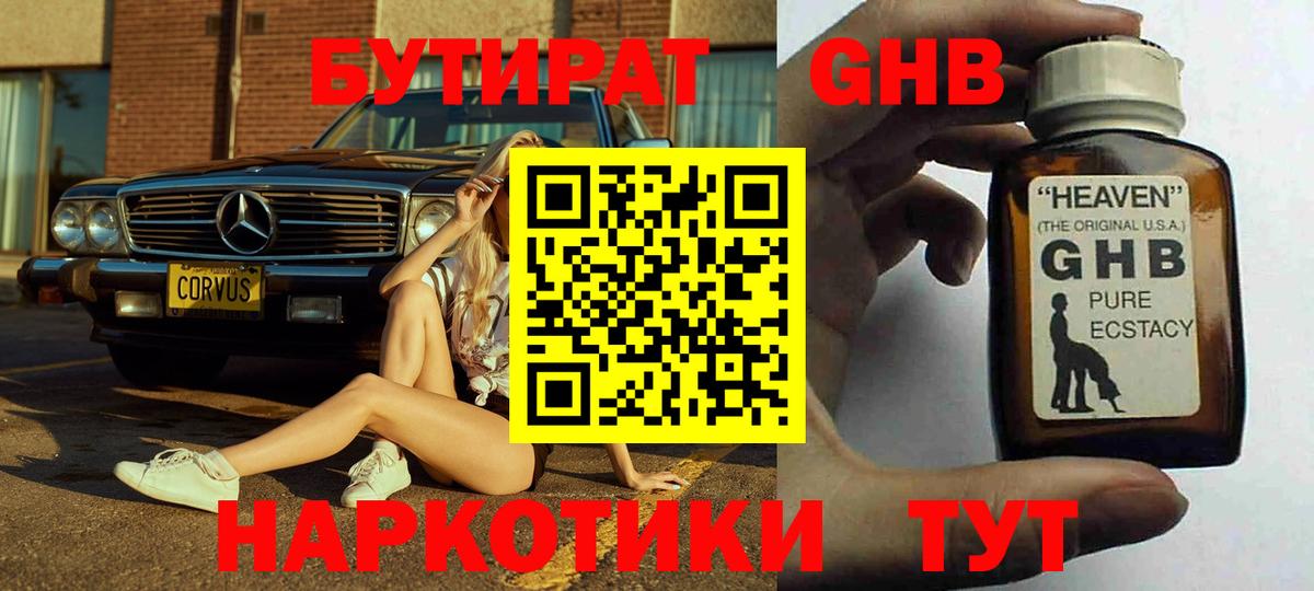 БУТИРАТ 99% Аксай