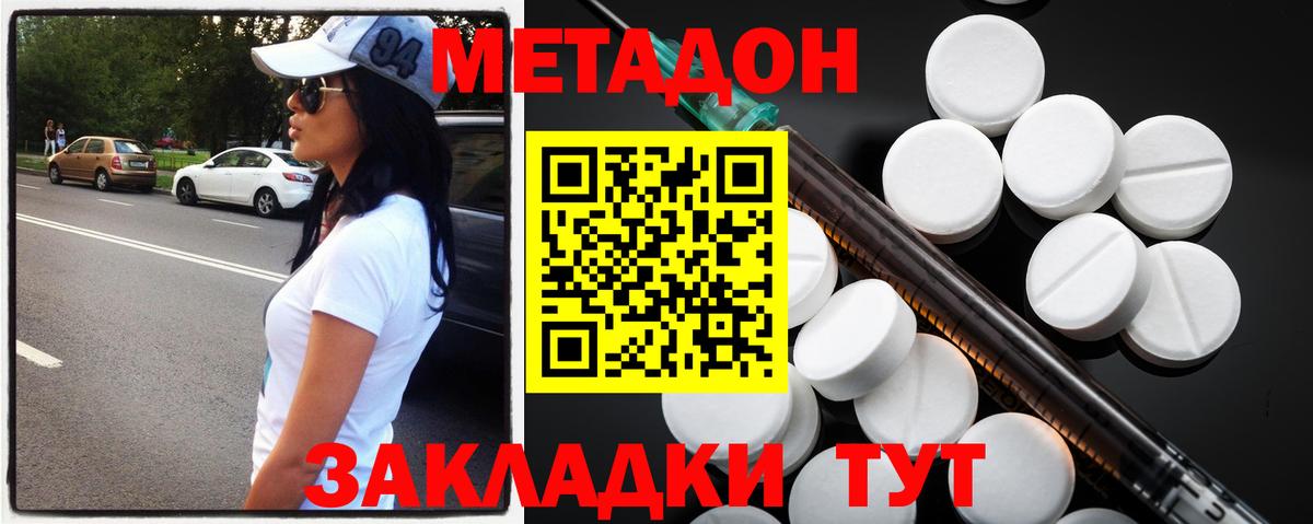 МЕТАДОН мёд Аксай
